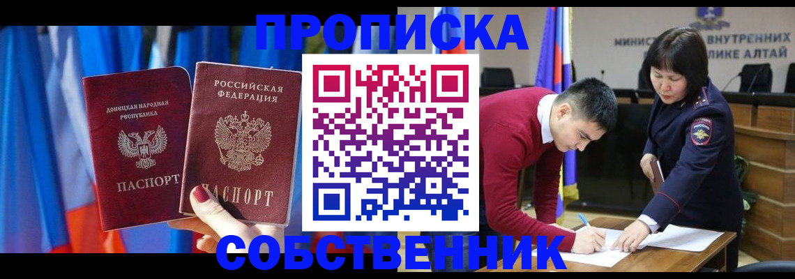 временная регистрация собственник в Острогожске