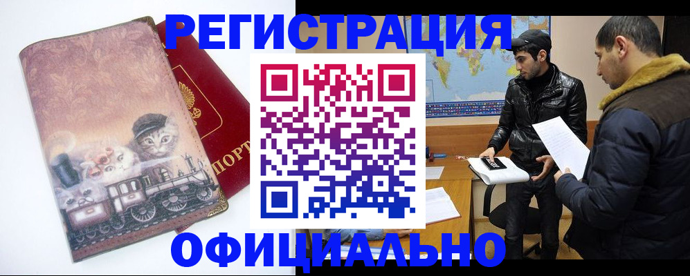 временная регистрация для школы в Острогожске